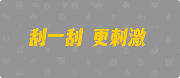 加拿大28,加拿大pc预测结果走势,加拿大28预测开奖官网咪牌,加拿大预测28在线预测官网